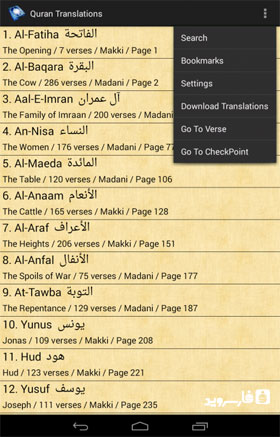 دانلود Quran Translations 1.9.2 - برنامه ترجمه قران اندروید