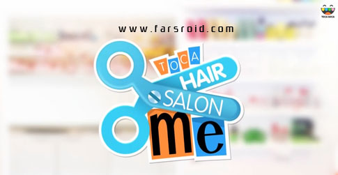 دانلود Toca Hair Salon Me - سالن آرایش مو اندروید + دیتا!