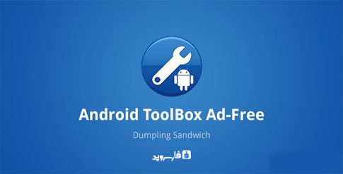دانلود Toolbox for Android Ad-Free - جعبه ابزار اندروید!