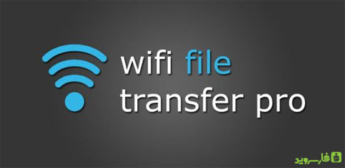 دانلود Wifi File Transfer Pro - ترنسفر فایل WI-FI اندروید!