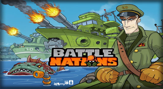 دانلود Battle Nations - بازی استراتژیک نبرد ملت ها اندروید !