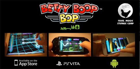 دانلود Betty Boop™ Bop - بازی موزیکال جدید اندروید! دانلود Betty Boop™ Bop - بازی موزیکال جدید اندروید!