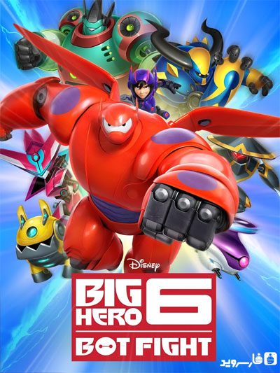 Big Hero 6 Bot Fight  2.7.0 5