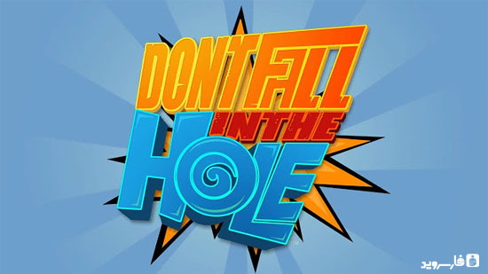 دانلود Don't Fall in the Hole - بازی اعتیادآور "در سوراخ نیفت" اندروید + دیتا