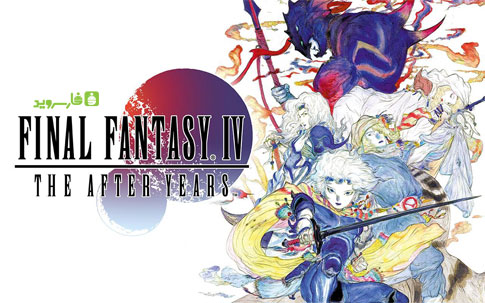 دانلود FINAL FANTASY IV: AFTER YEARS - بازی فاینال فانتزی 4: پس از سال ها اندروید + دیتا