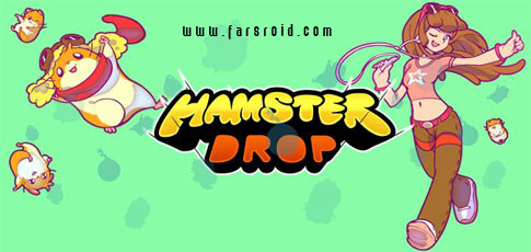دانلود Hamster Drop HD 1.0 - بازی اچ دی و مهیج قطره همستر اندروید + دیتا