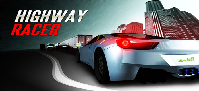 دانلود Highway Racer : No Limit - بازی ماشین سواری مسابقه بزرگراه اندروید + مود