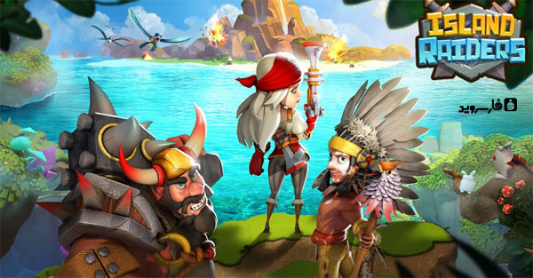 دانلود Island Raiders - بازی مهاجمان جزیره اندروید!