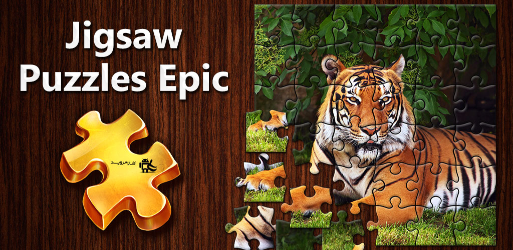 دانلود Jigsaw Puzzle Epic - بازی پازل و جورچین فوق العاده اندروید + مود