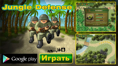 دانلود Jungle Defense - بازی استراتژی آفلاین دفاع جنگل اندروید