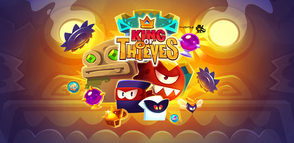 دانلود King of Thieves ZeptoLab - بازی شاه دزد اندروید !