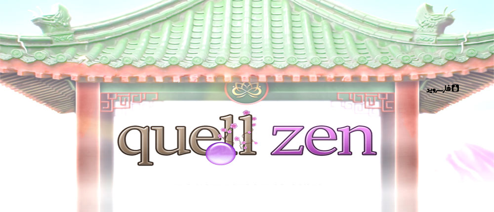 دانلود Quell Zen 1.04 - بازی پازل کم نظیر "تسکین ذن" اندروید + مود