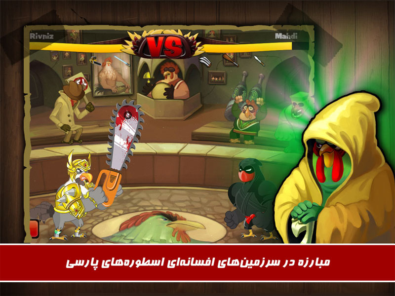 دانلود Rooster Wars 2.0.84 – بازی آرکید ایرانی «خروس جنگی» اندروید!