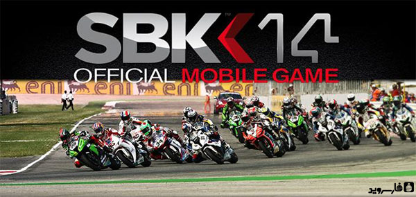 دانلود SBK14 Official Mobile Game - بازی موتورسواری SBK14 اندروید + دیتا