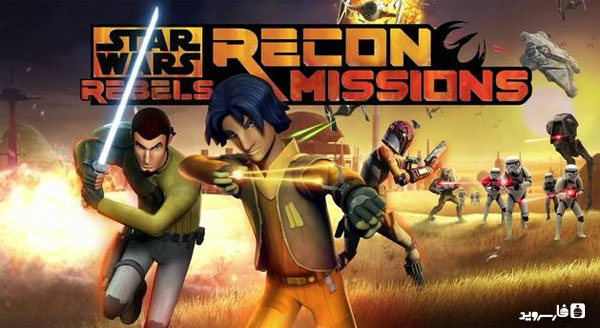 دانلود Star Wars Rebels: Recon - بازی جنگ ستارگان اندروید + دیتا